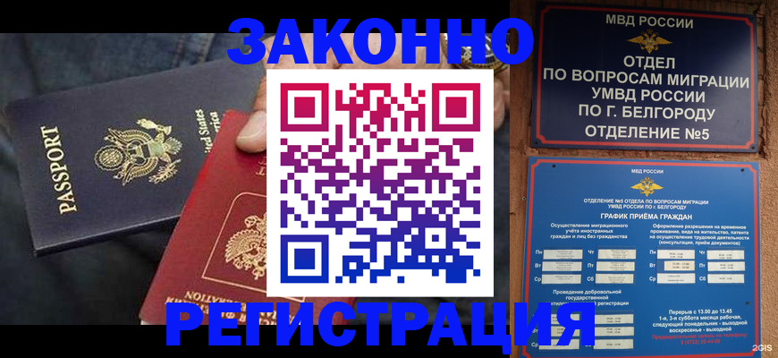 прописка законно в Лихославле
