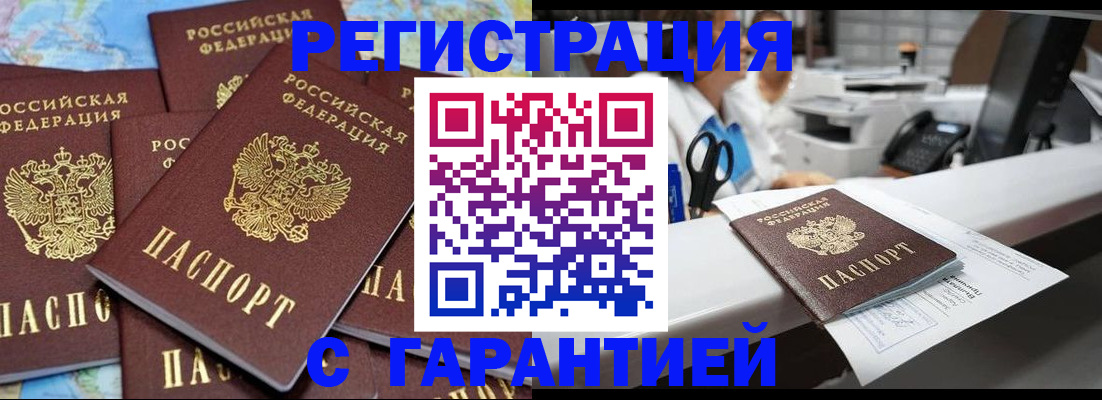 временная прописка в Лихославле