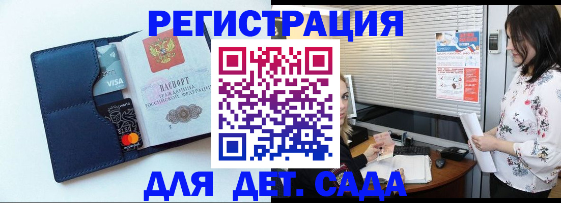 регистрация для дет. сада в Лихославле